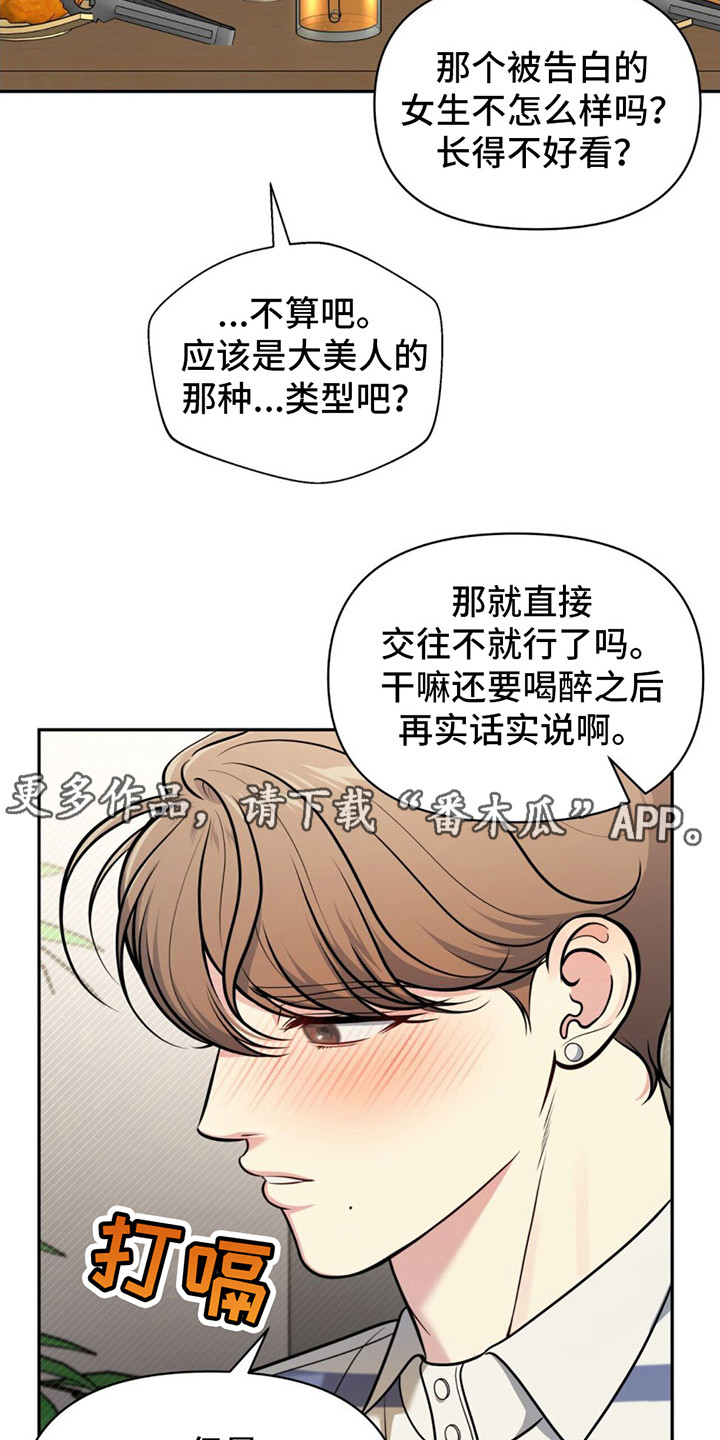 暗恋你漫画,第22话1图