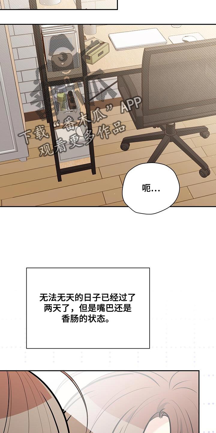 暗恋你漫画,第56话2图