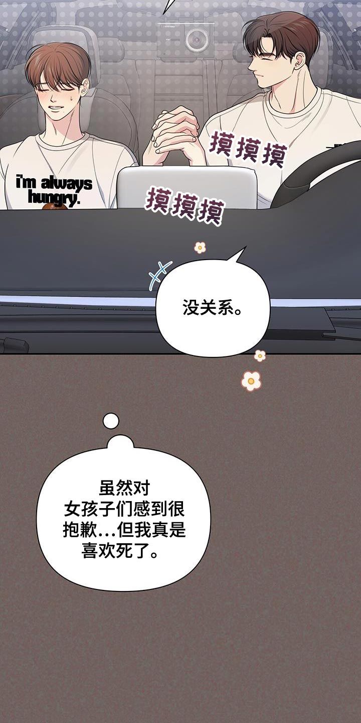 暗恋你的男生吃醋表现漫画,第44话1图