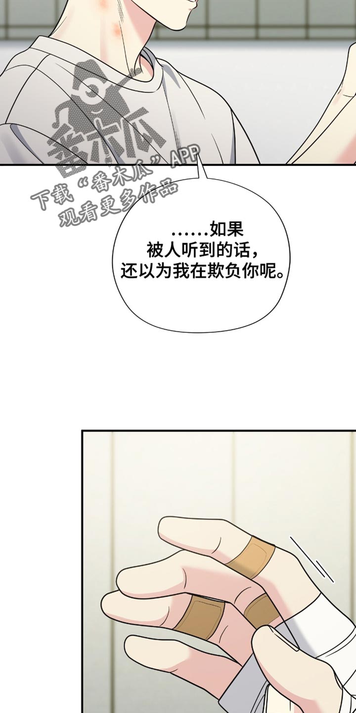 暗恋你至今的人漫画,第97话2图