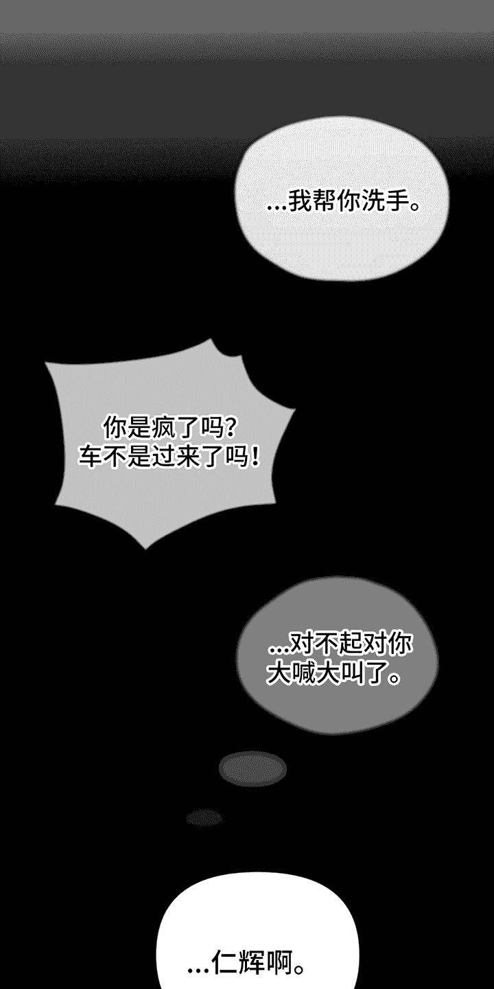 暗恋你的微笑顾宴溪漫画,第3话1图