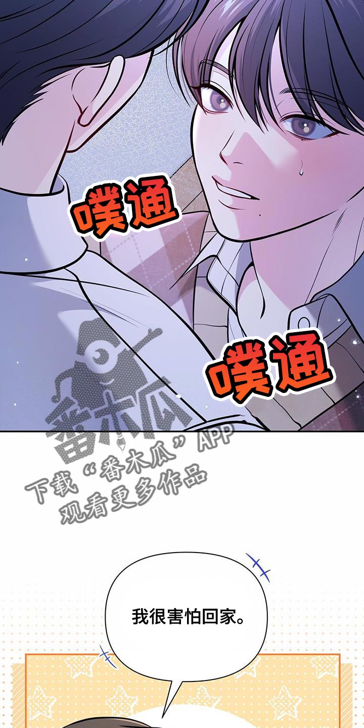 暗恋你漫画,第32章：这是对的吗？2图