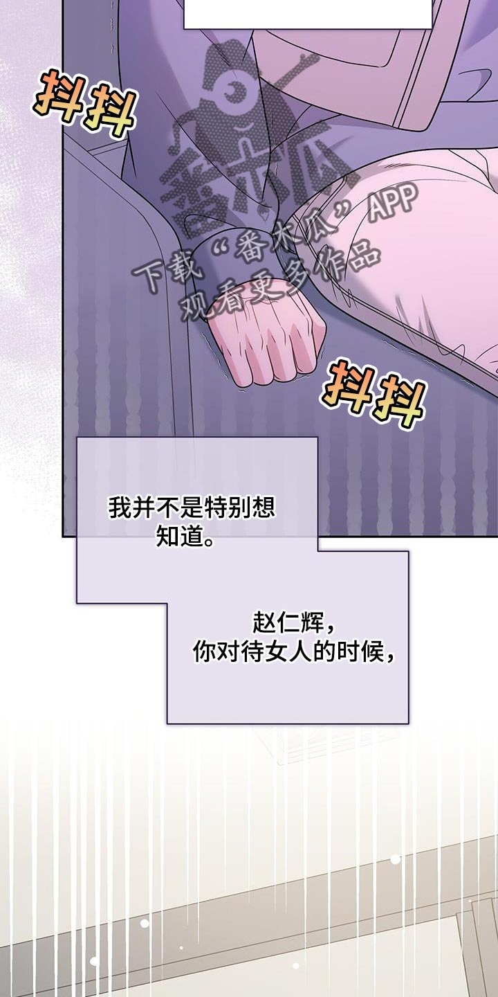 暗恋你小说漫画,第64话2图