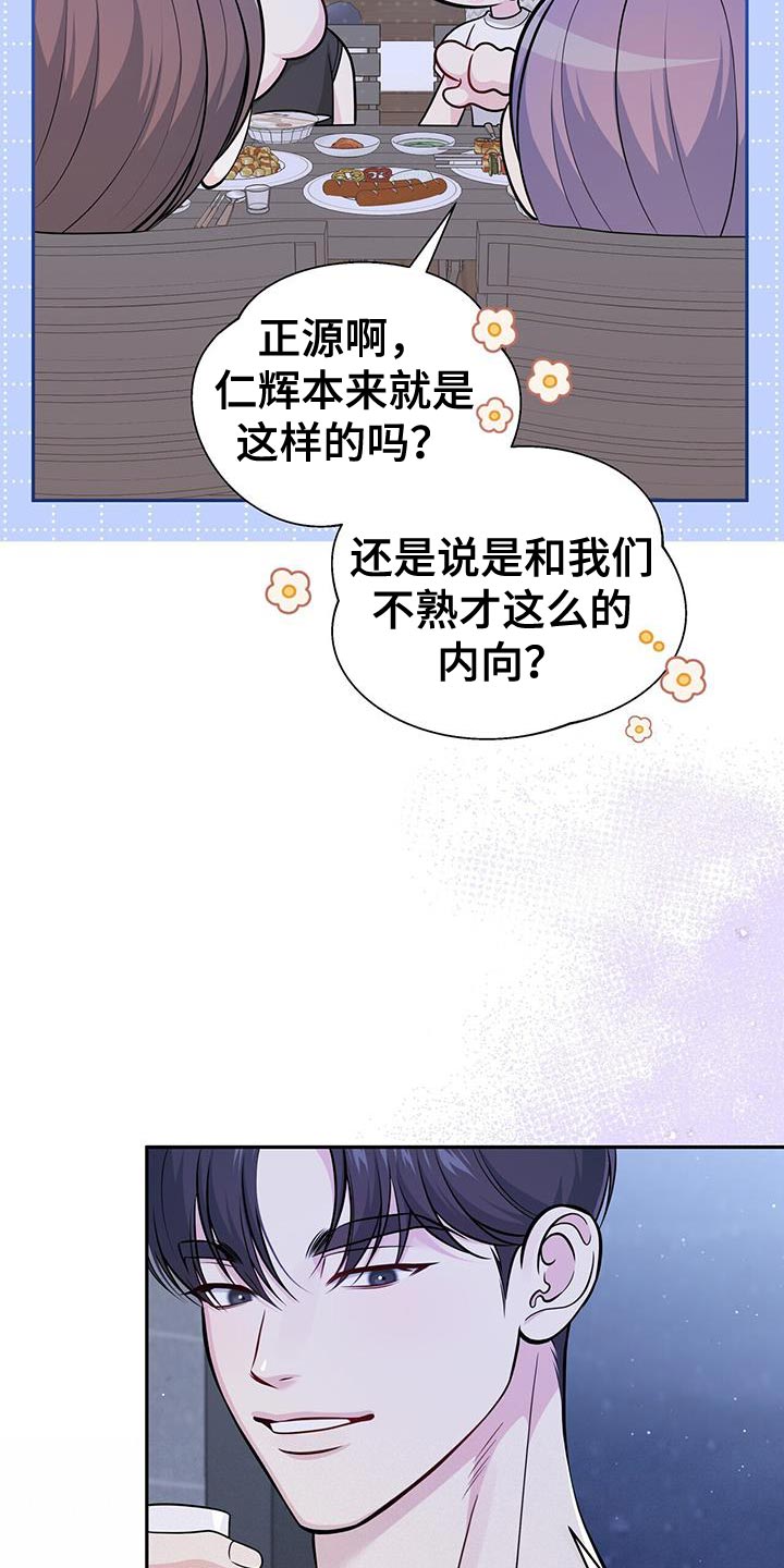 暗恋你的第七年梦筱二漫画,第40话1图