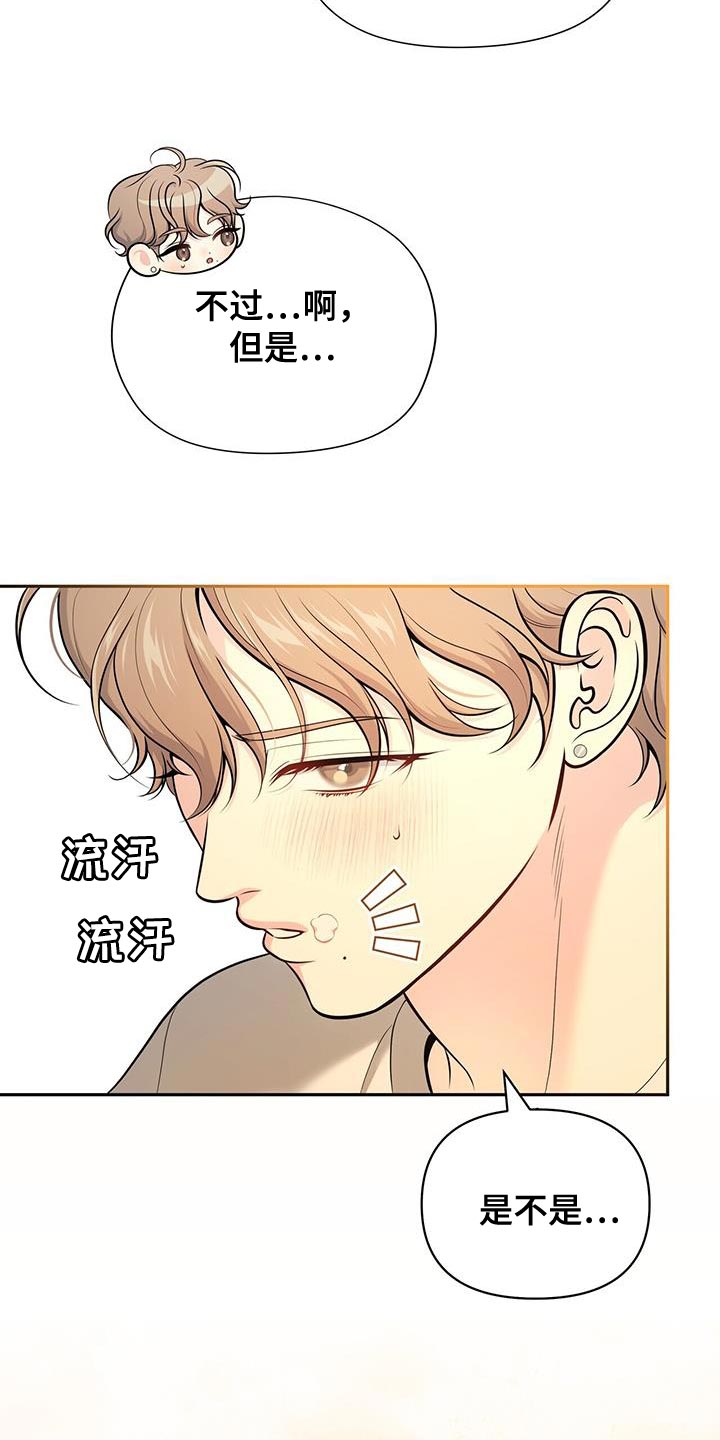 暗恋你的微笑顾宴溪漫画,第67话2图