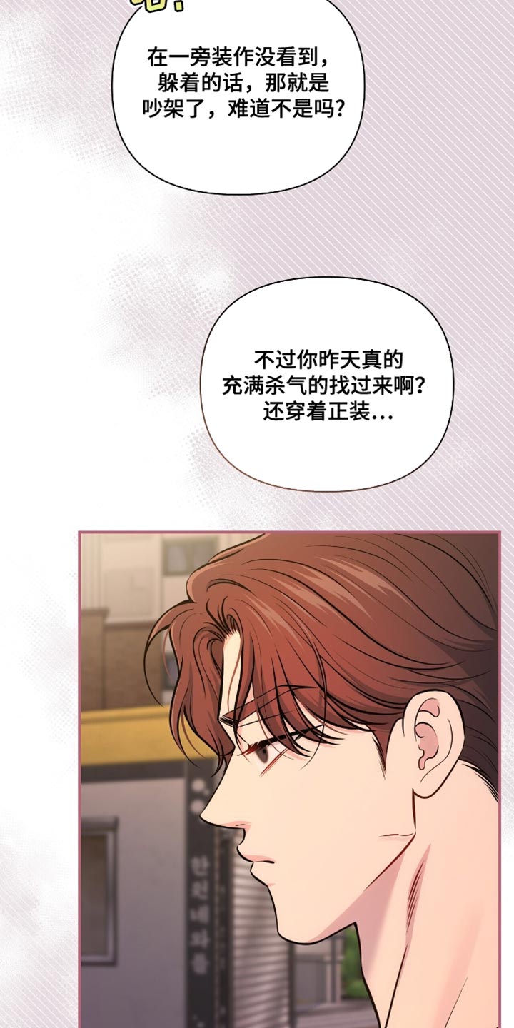 暗恋你文案漫画,第99话1图