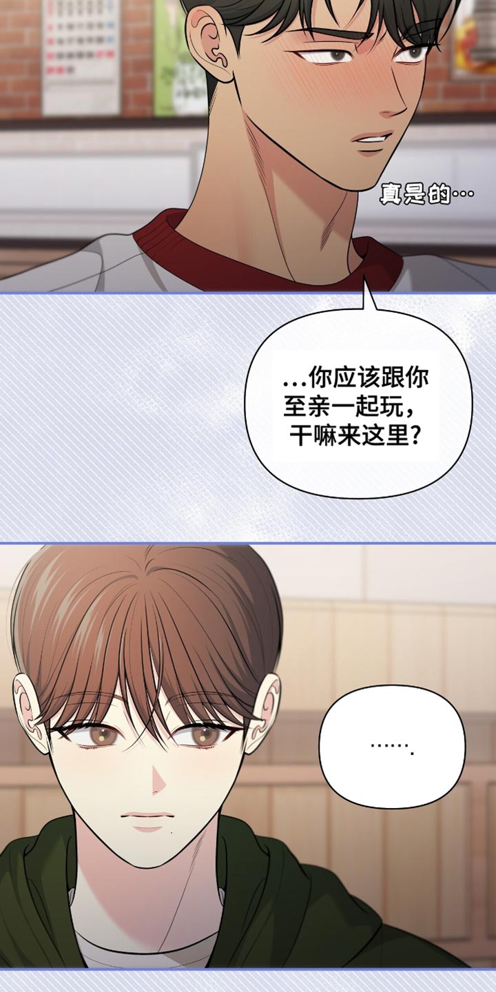 暗恋你漫画,第89话1图