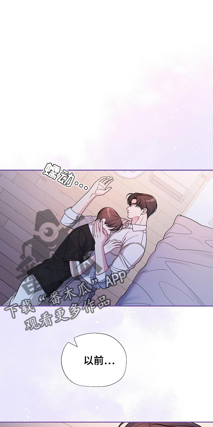 暗恋你漫画,第54话1图