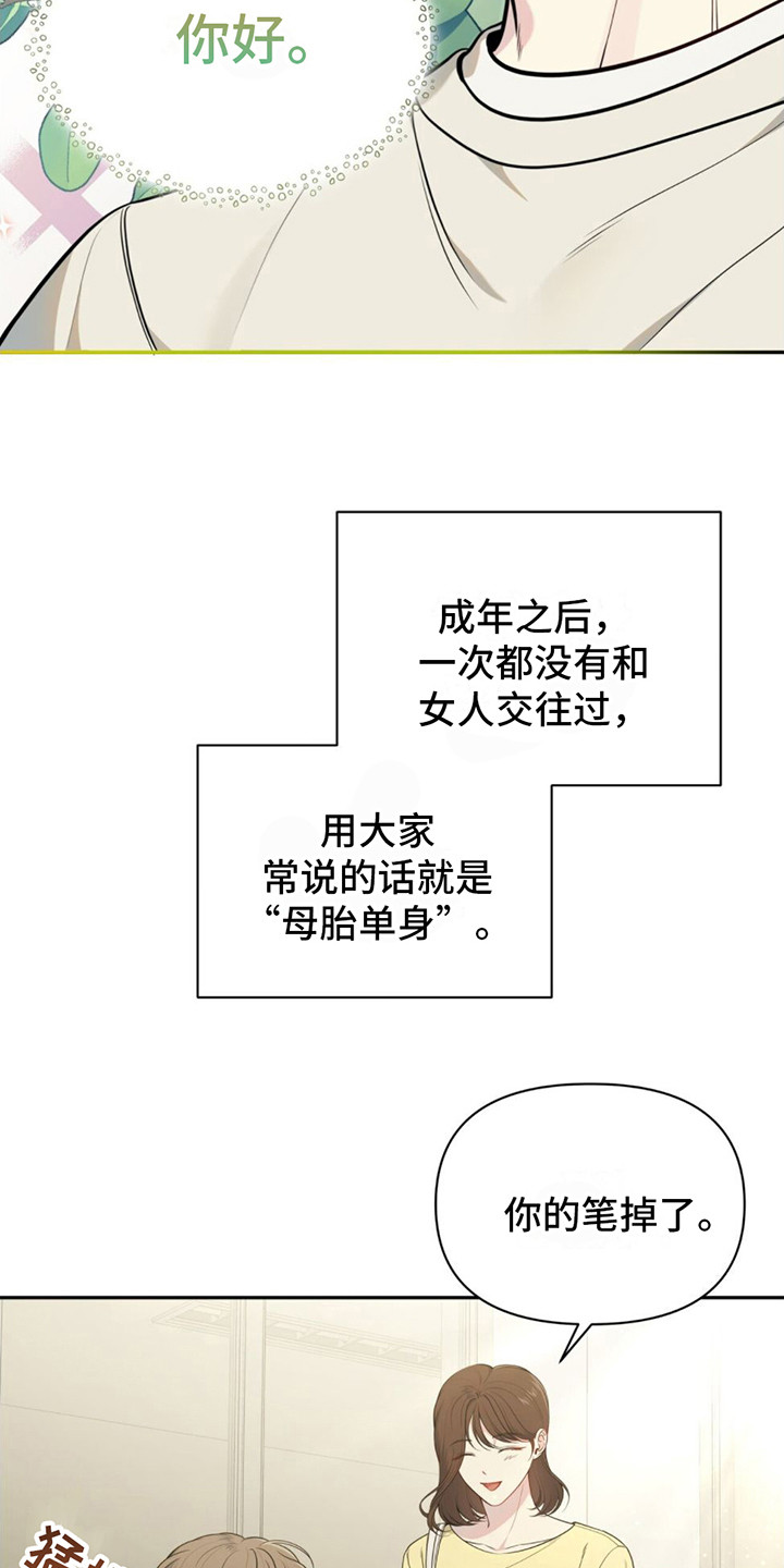 暗恋你的微笑顾宴溪漫画,第1话1图