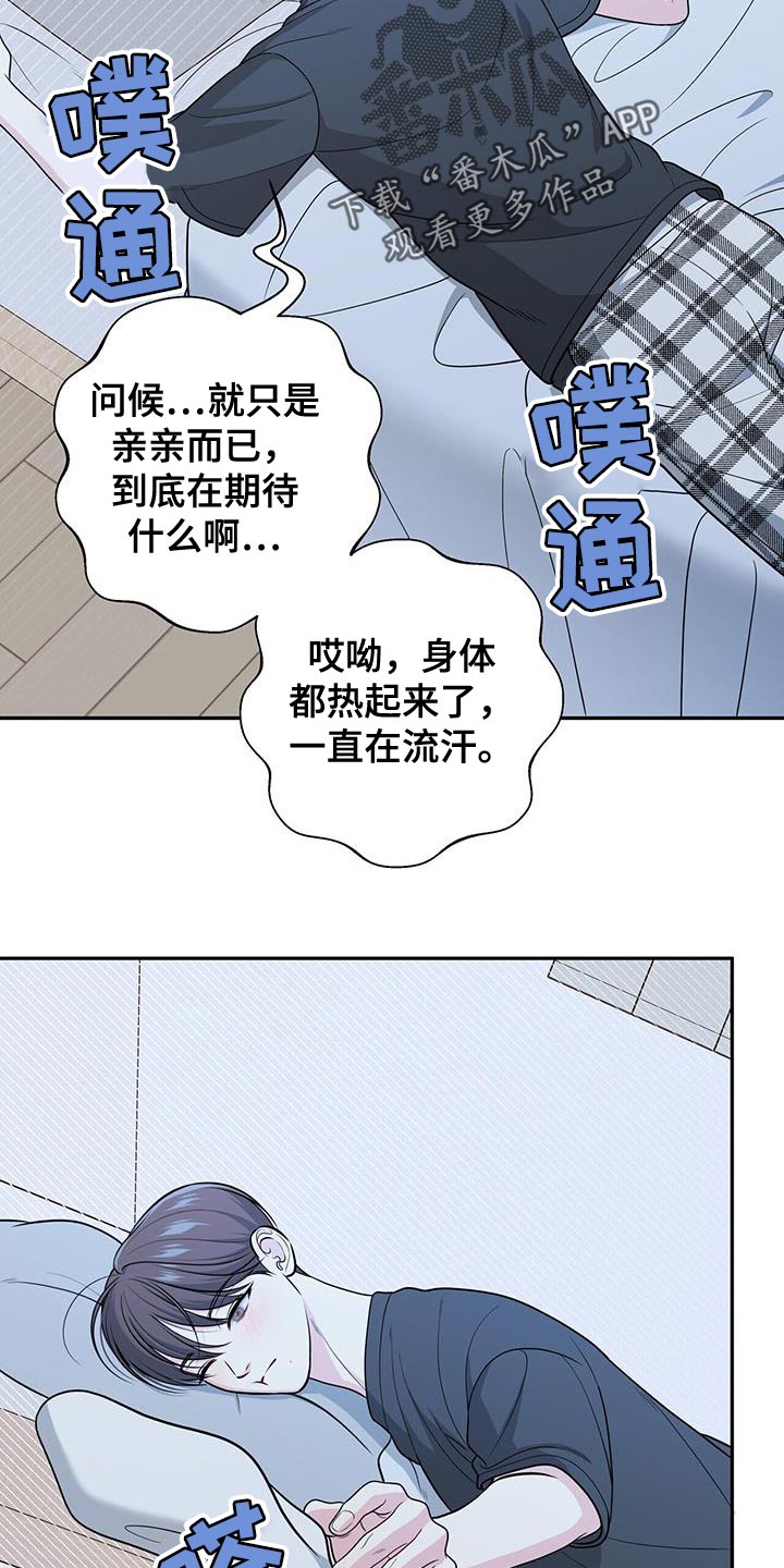 暗恋你的男生表现漫画,第46话2图