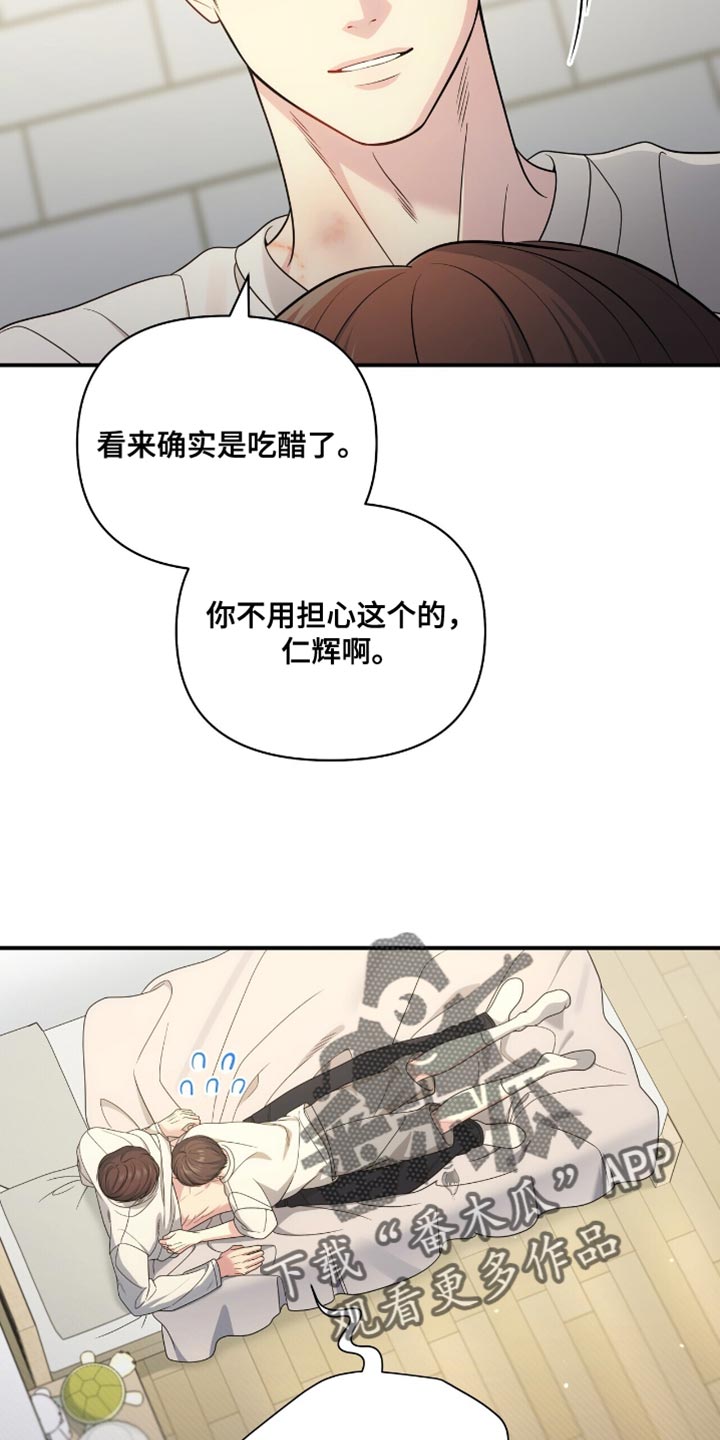 暗恋你漫画,第87话1图