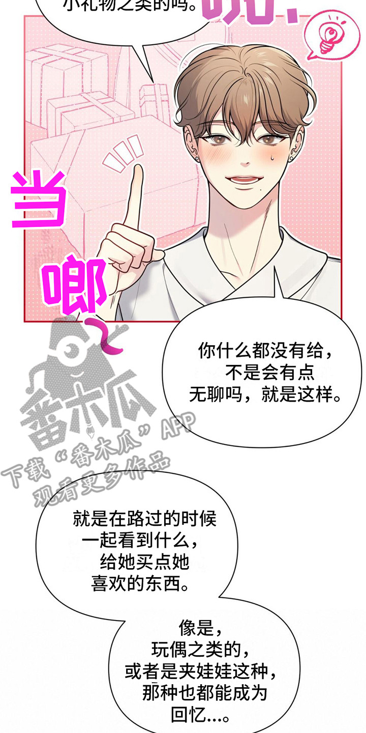 暗恋你漫画,第16话2图