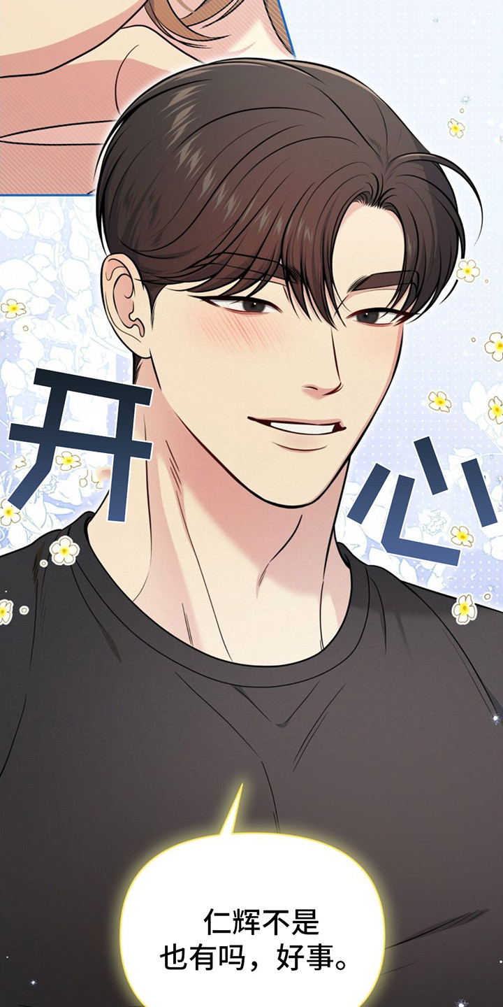 暗恋你漫画,第21话2图