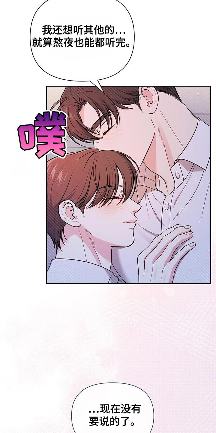 暗恋你的人为什么躲着你漫画,第54话1图