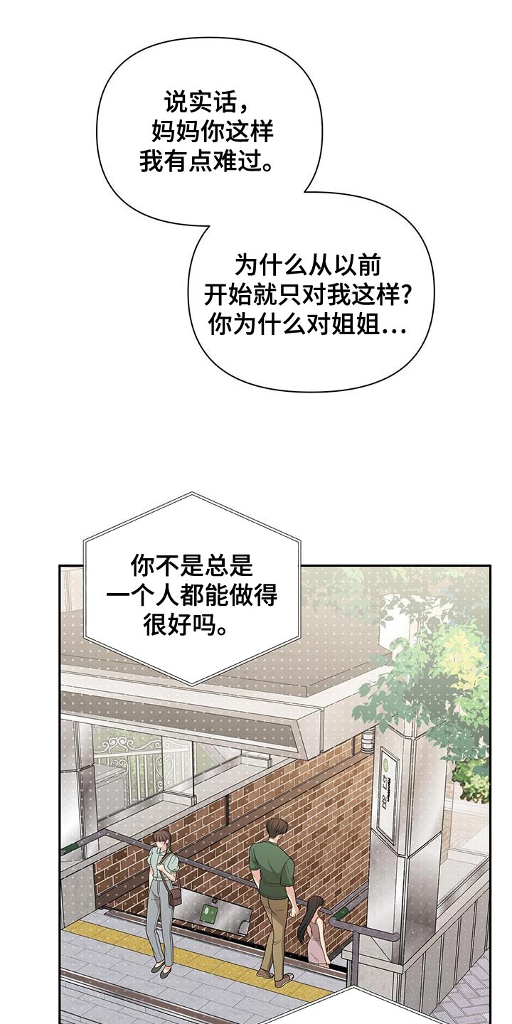 暗恋你的微笑顾宴溪漫画,第49话1图