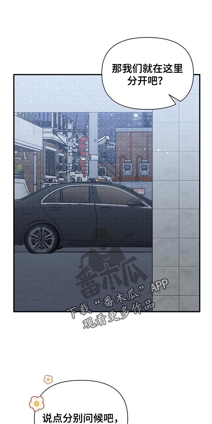 暗恋你的第七年梦筱二笔趣阁漫画,第47话2图