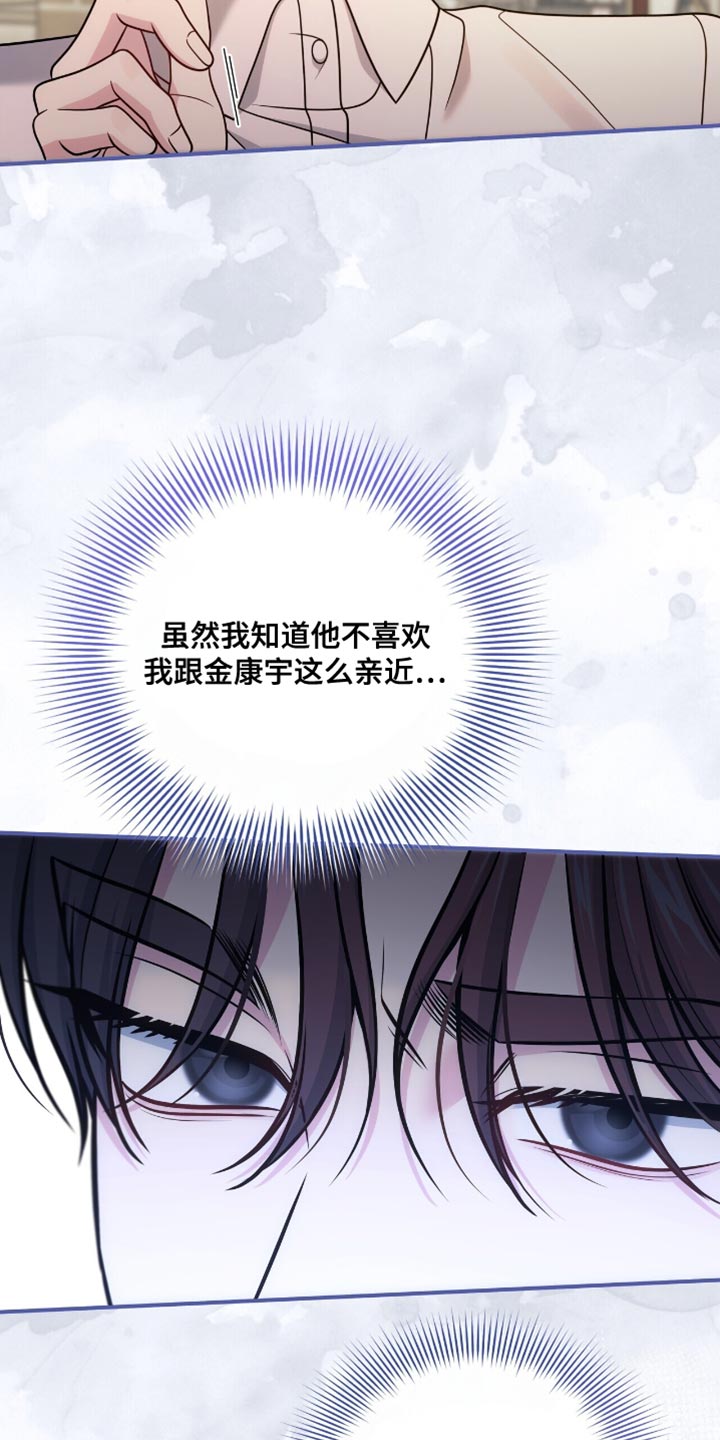 暗恋你文案漫画,第99话2图
