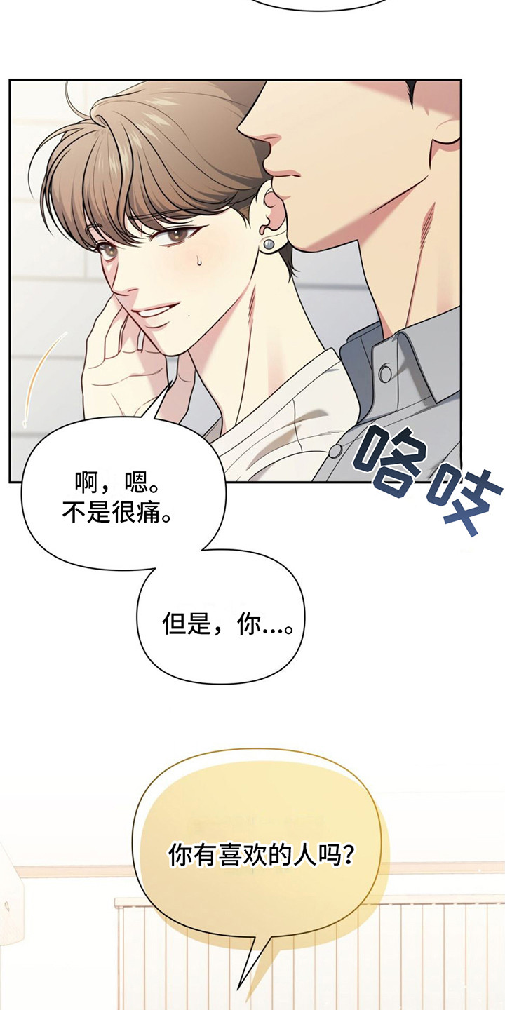 暗恋你的微笑顾宴溪漫画,第11话2图