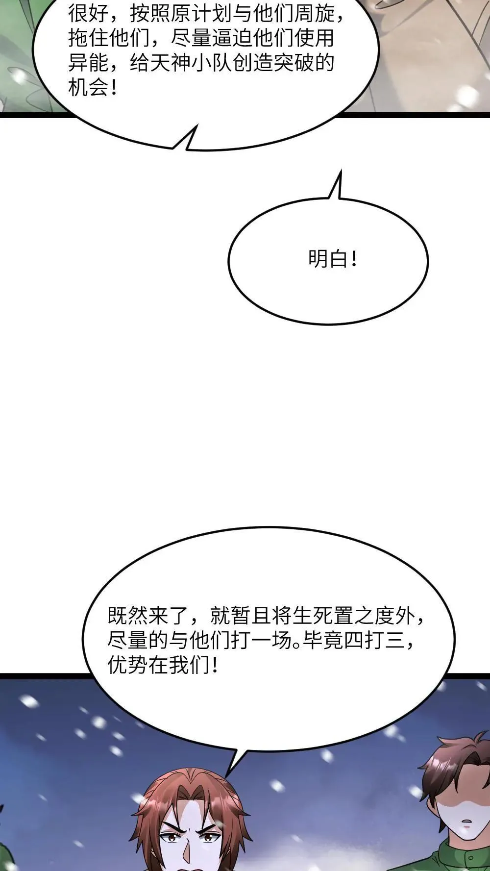 全球冰封我打造了末日安全屋漫画免费观看下拉式漫画,第557话 激战1图