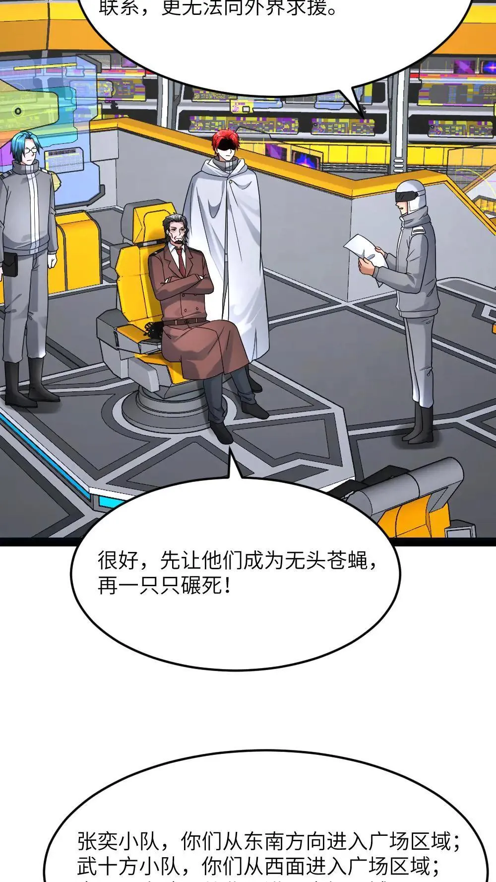 全球冰封：我打造了末日安全屋漫画,第554话 守株待兔2图