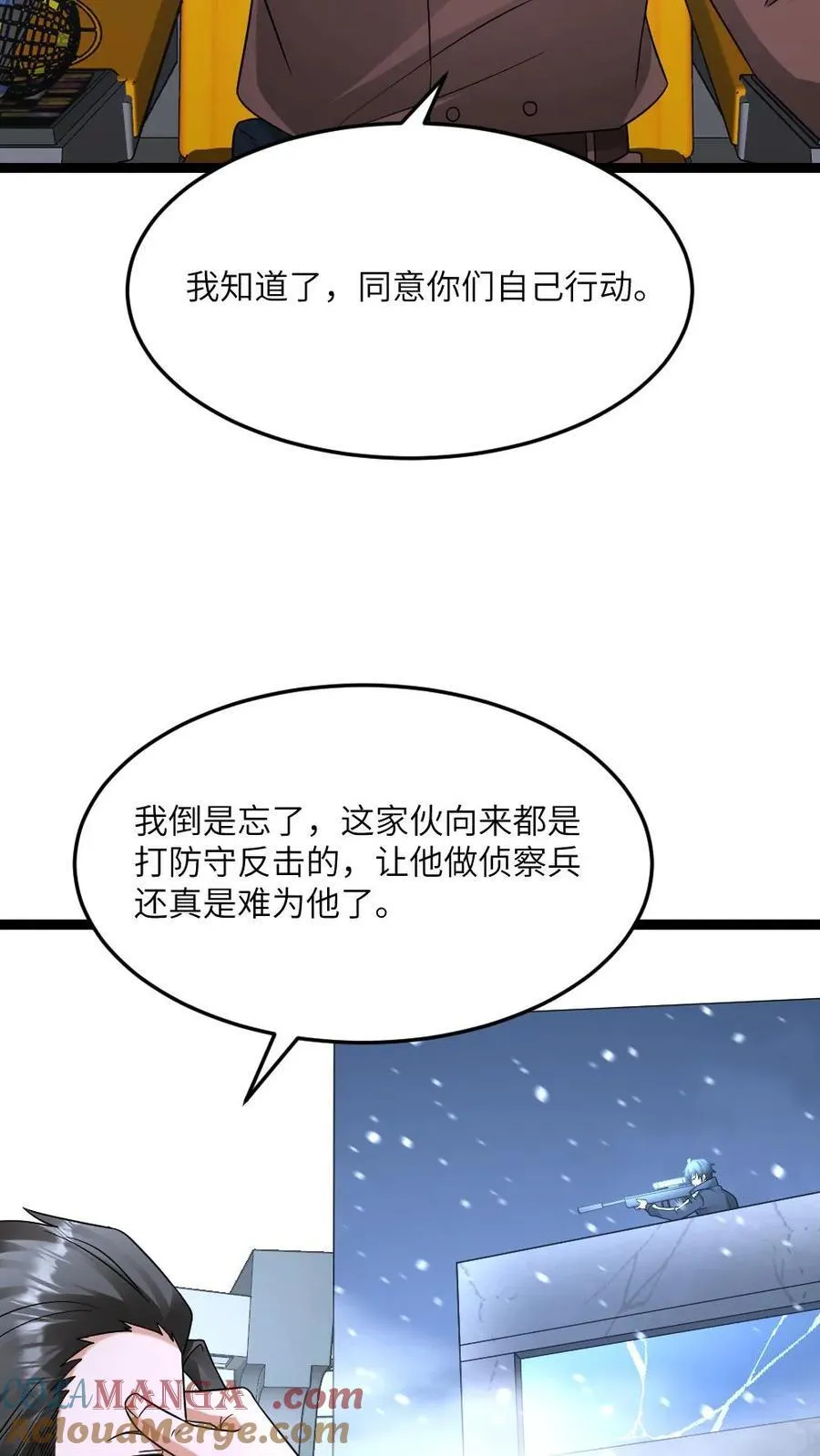 全球冰封我打造了末日安全屋笔趣阁最新漫画,第561话 天神小队登场1图