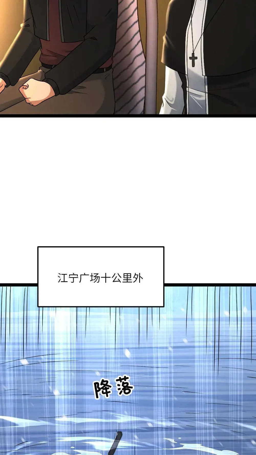 全球冰封：我打造了末日安全屋漫画,第554话 守株待兔2图