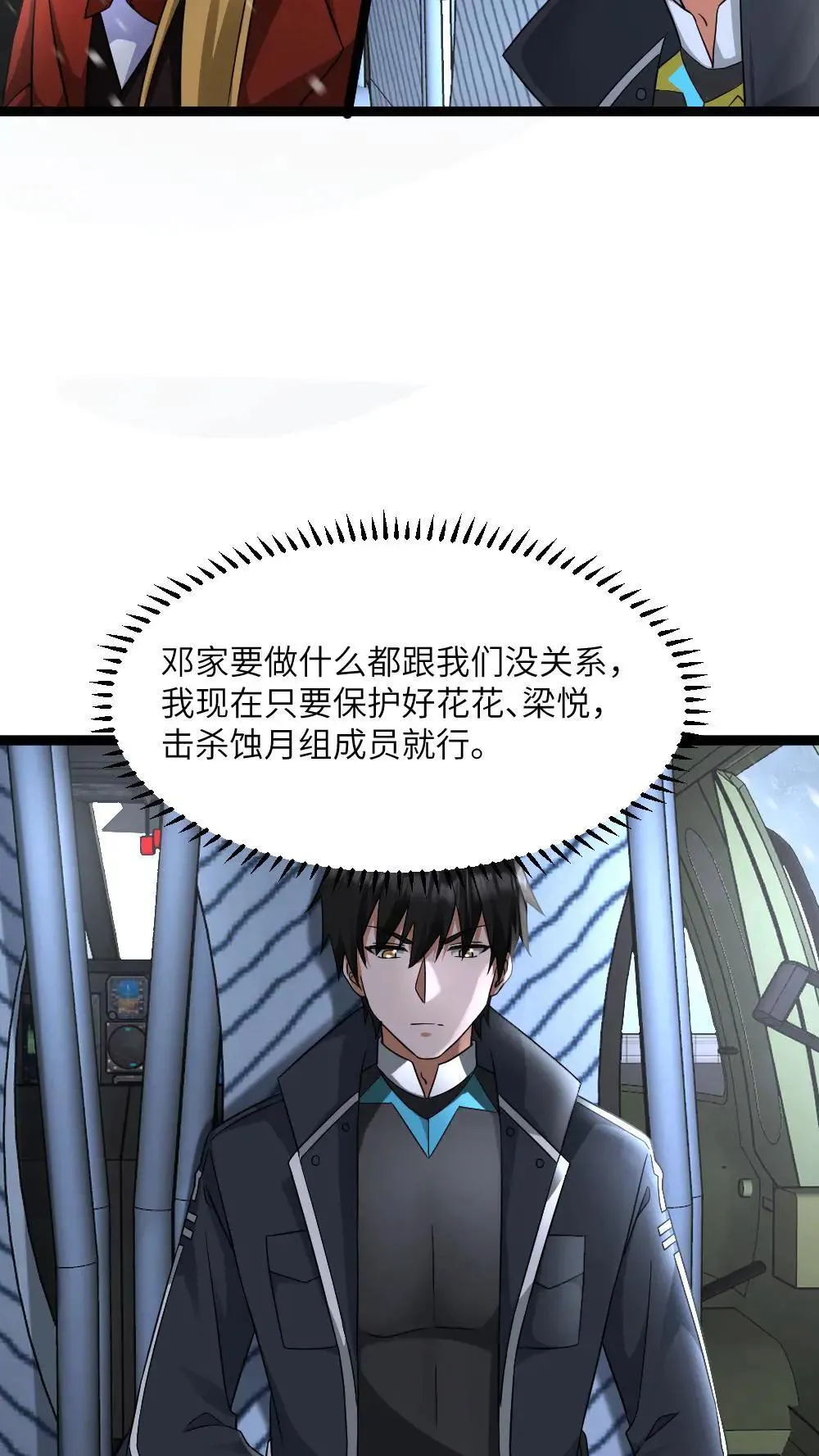 全球冰封：我打造了末日安全屋漫画,第553话 火海2图