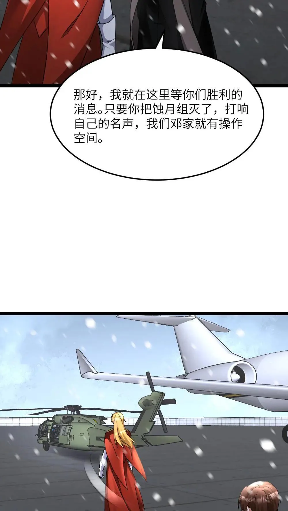 全球冰封我打造了末日安全屋txt全集下载漫画,第553话 火海2图