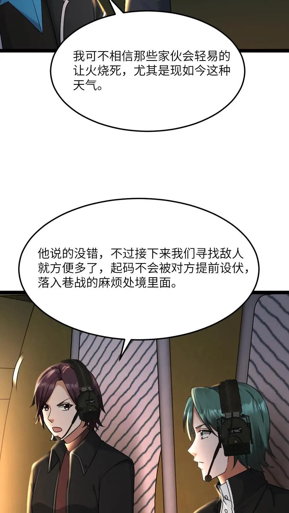全球冰封：我打造了末日安全屋漫画,第554话 守株待兔1图