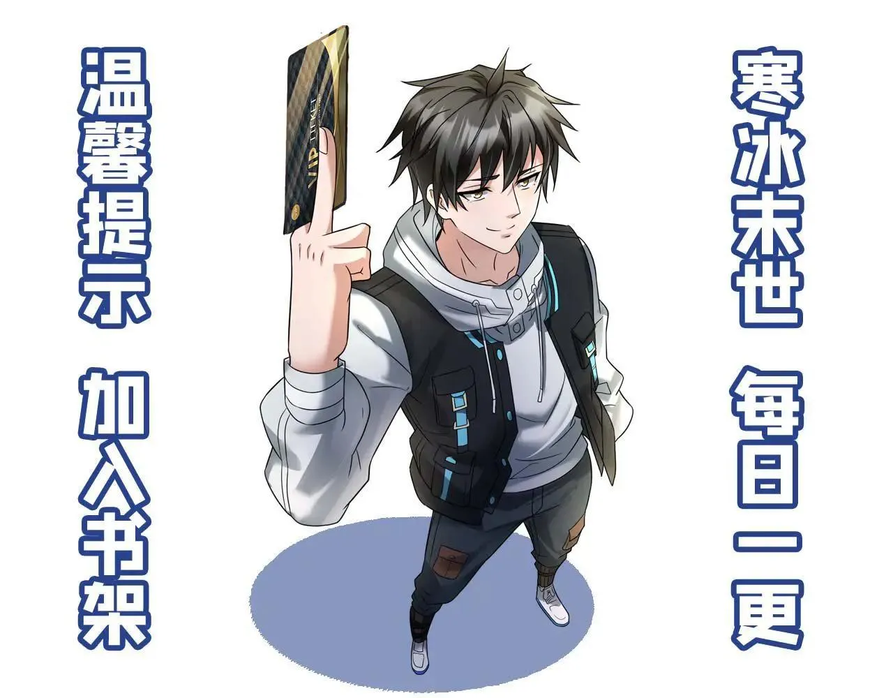 全球冰封：我打造了末日安全屋漫画,第551话 薅黑袍小队羊毛1图