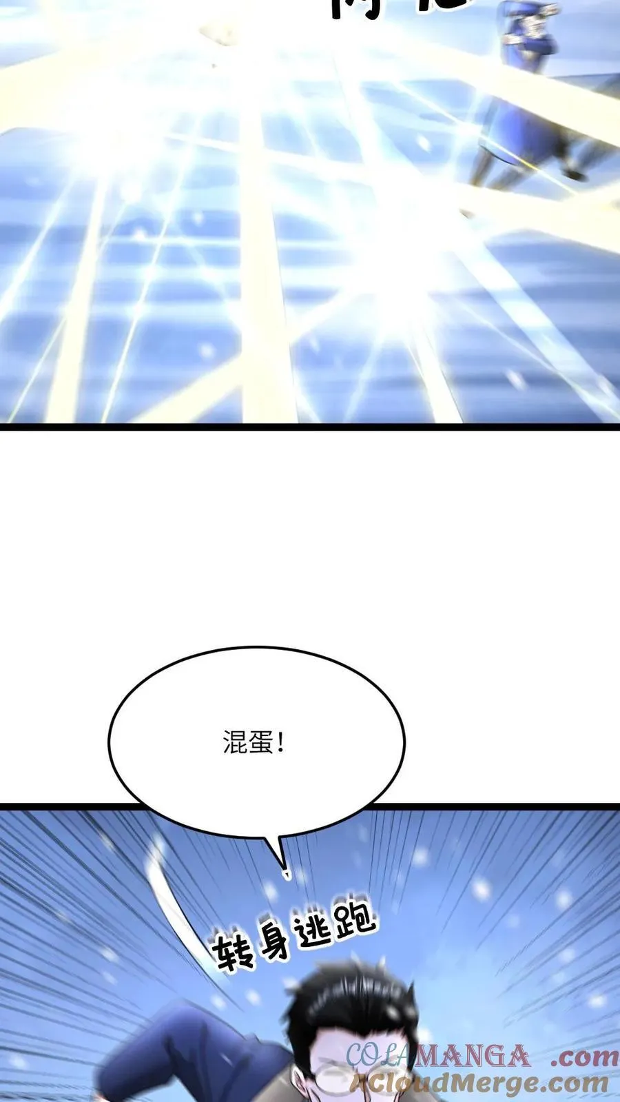 全球冰封：我打造了末日安全屋漫画,第572话 天神小队战亡1图