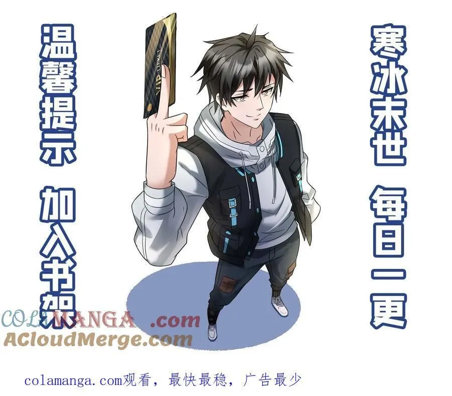 全球冰封：我打造了末日安全屋漫画,第572话 天神小队战亡1图