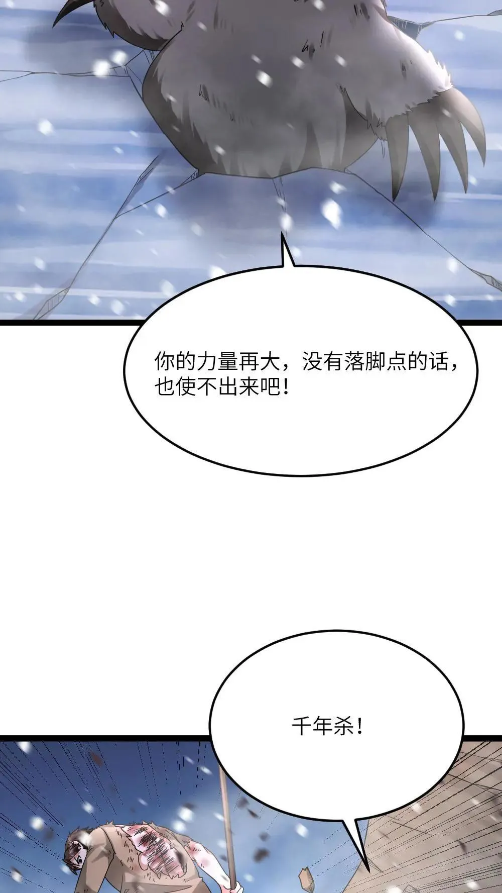 全球冰封：我打造了末日安全屋漫画,第558话 千年杀了解一下2图