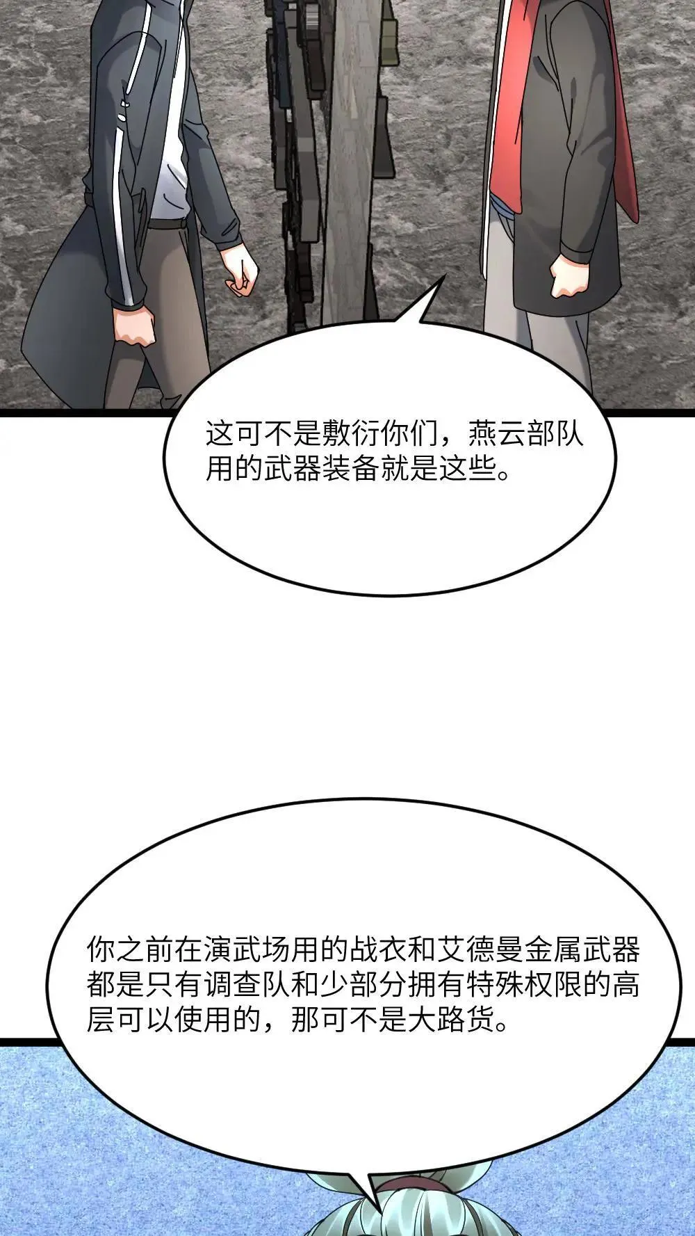 全球冰封：我打造了末日安全屋漫画,第551话 薅黑袍小队羊毛1图