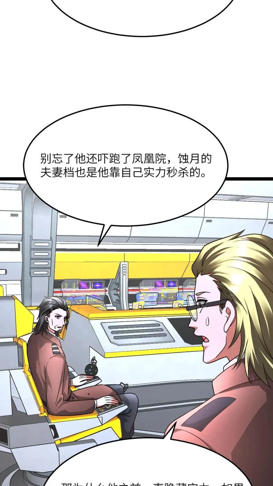 全球冰封：我打造了末日安全屋漫画,第574话 王牌vs王牌2图