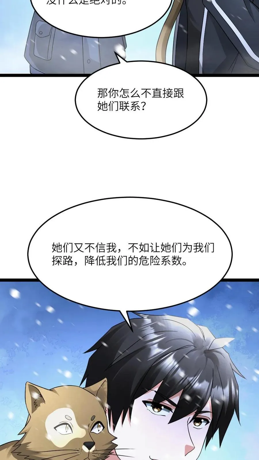 全球冰封：我打造了末日安全屋漫画,第564话 陈潇潇被秒2图