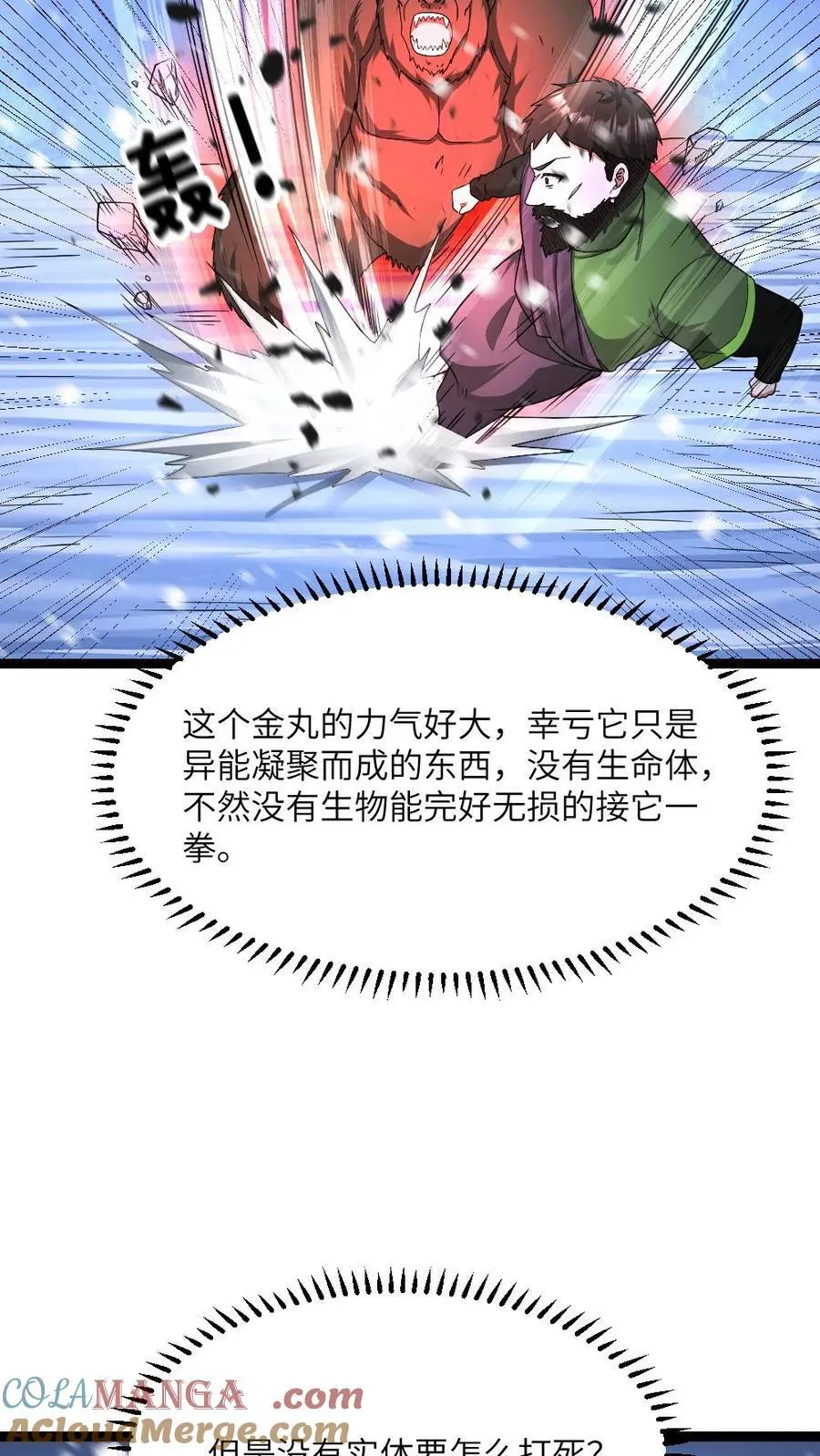 全球冰封：我打造了末日安全屋漫画,第571话 擒贼先擒王1图