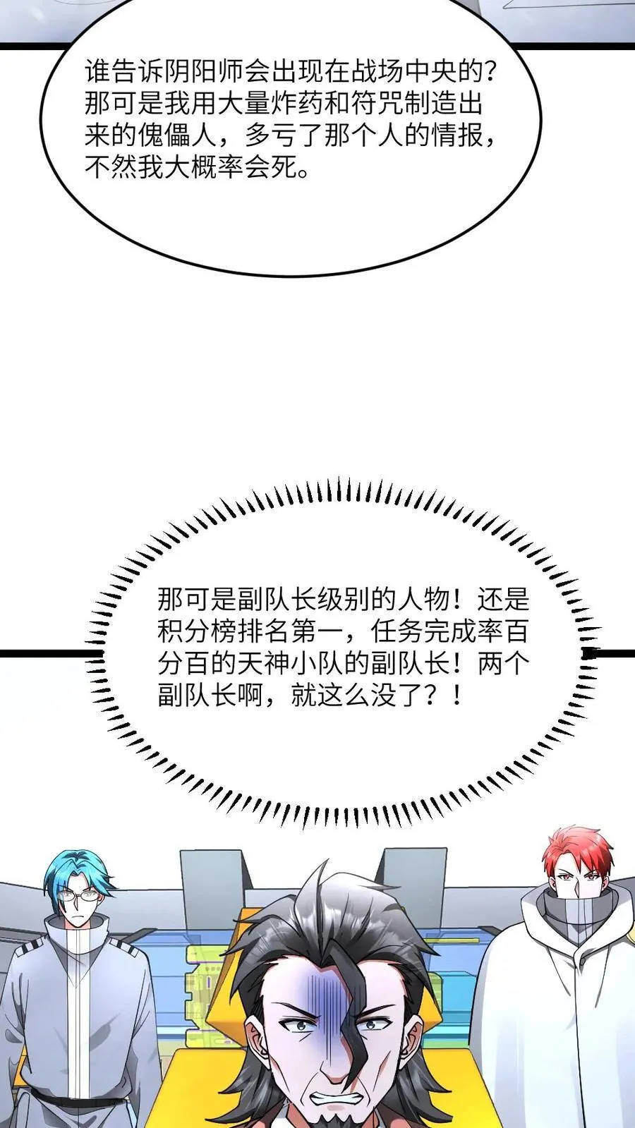 全球冰封：我打造了末日安全屋漫画,第573话 一招毙命2图