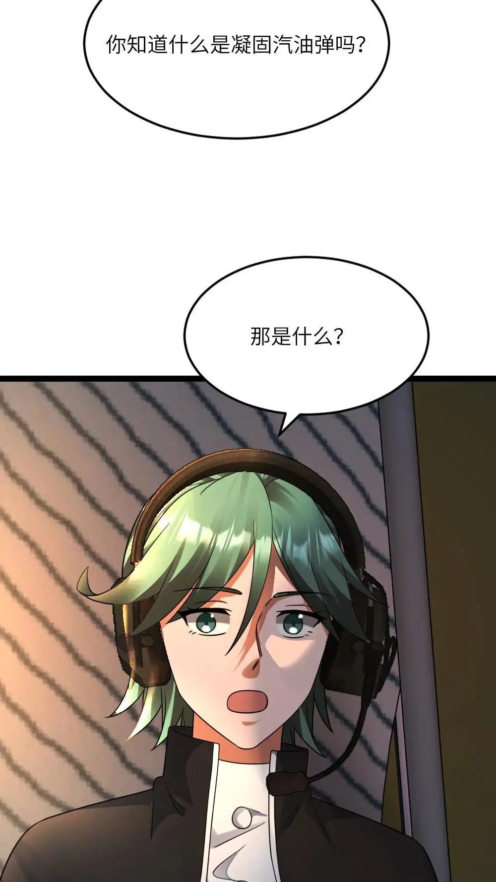 全球冰封：我打造了末日安全屋漫画,第554话 守株待兔1图
