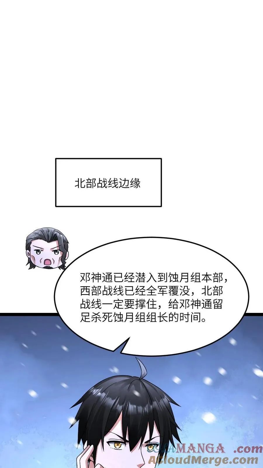 全球冰封我打造了末日安全屋最新章节漫画,第571话 擒贼先擒王1图