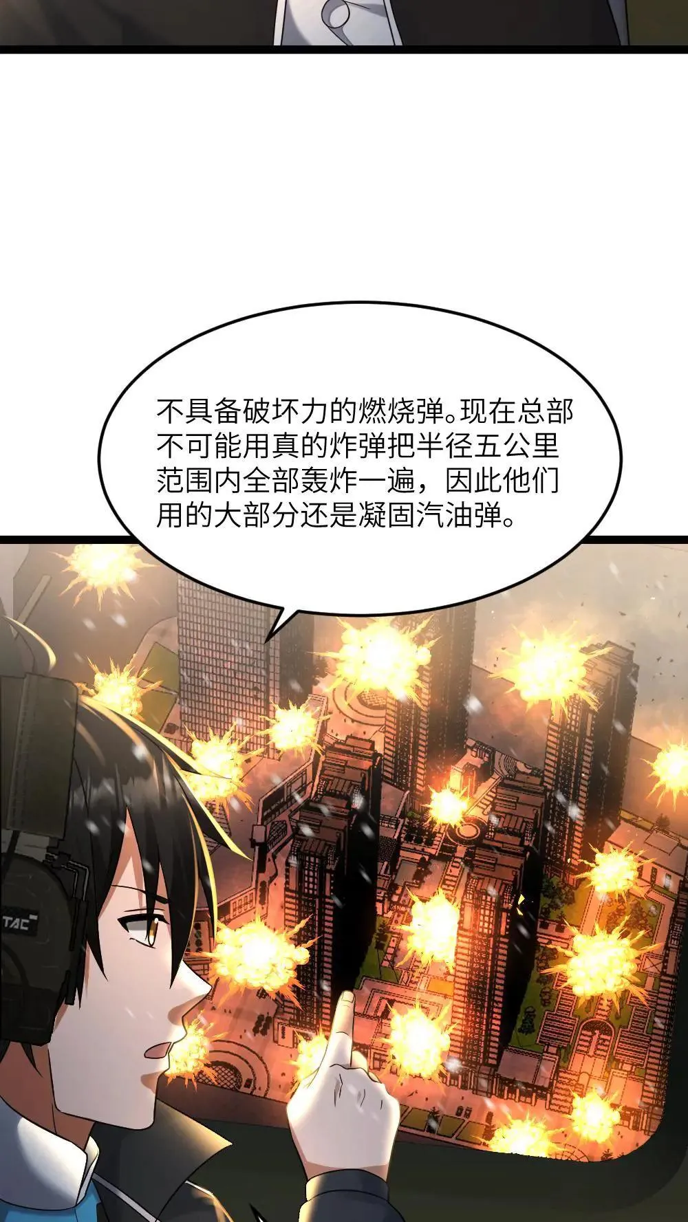全球冰封：我打造了末日安全屋漫画,第554话 守株待兔2图