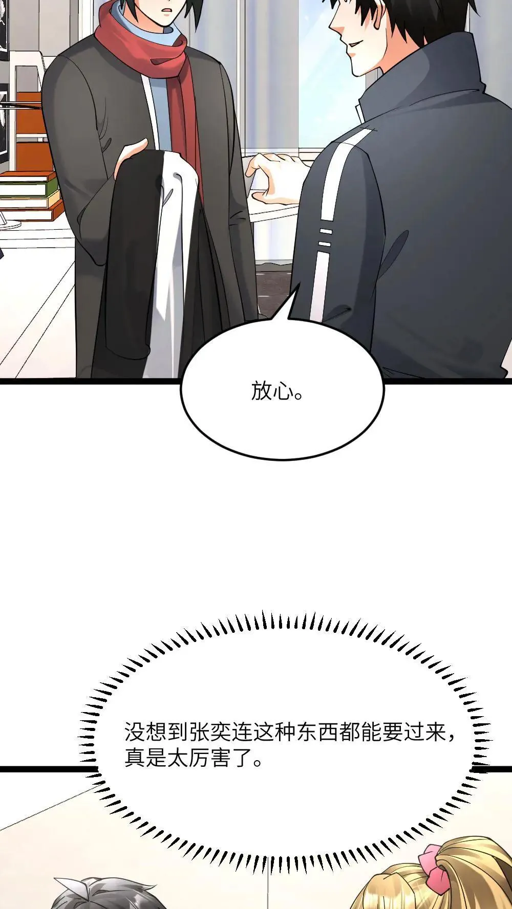 全球冰封：我打造了末日安全屋漫画,第551话 薅黑袍小队羊毛2图