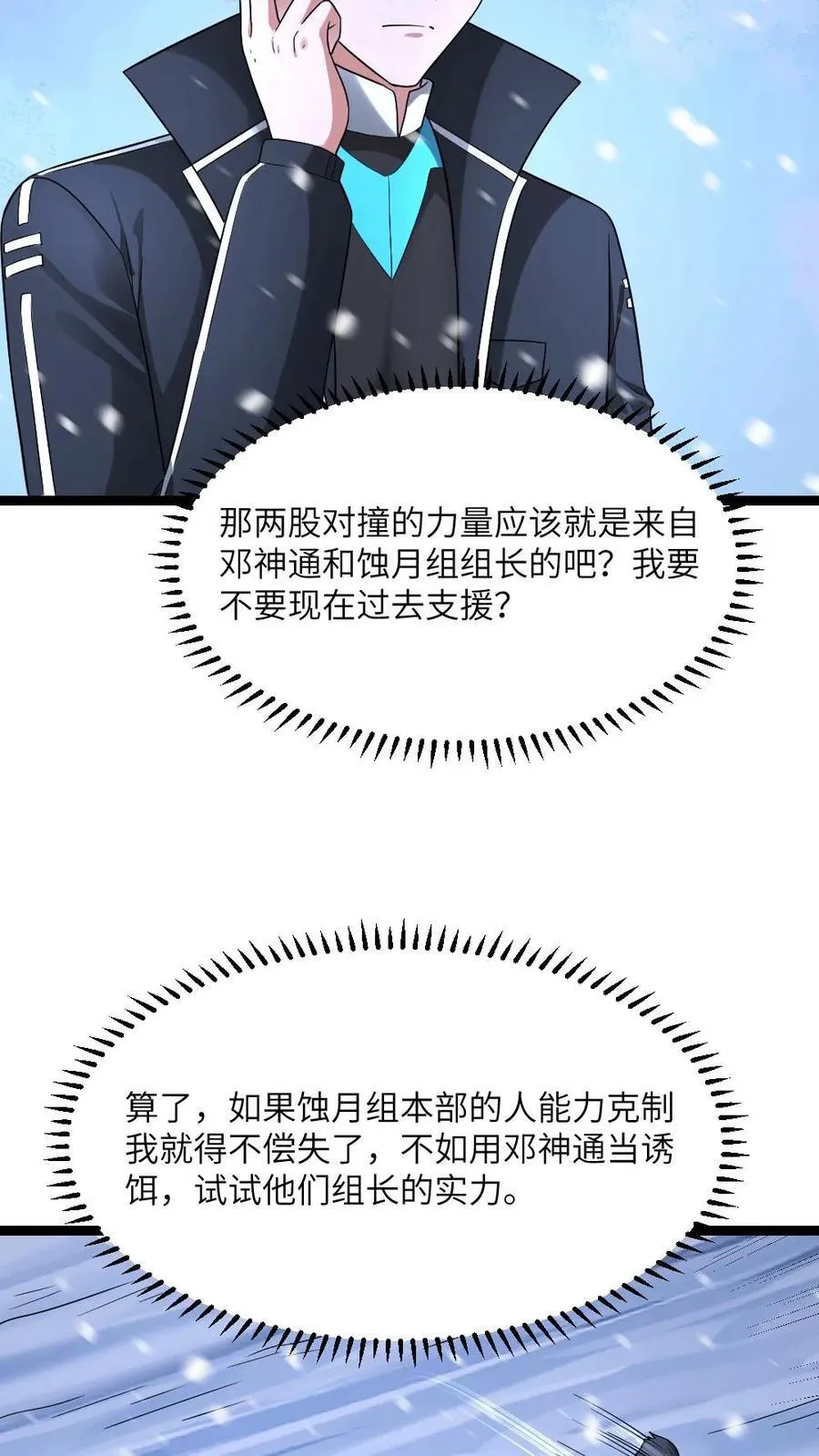 全球冰封我打造了末日安全屋最新章节漫画,第571话 擒贼先擒王2图