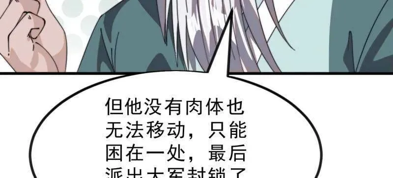 开局一座山漫画,第1031话 ：我不知道2图