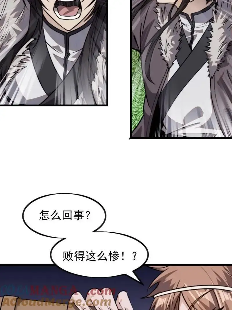 开局一座山免费看漫画,第1030话 ：好久不见1图