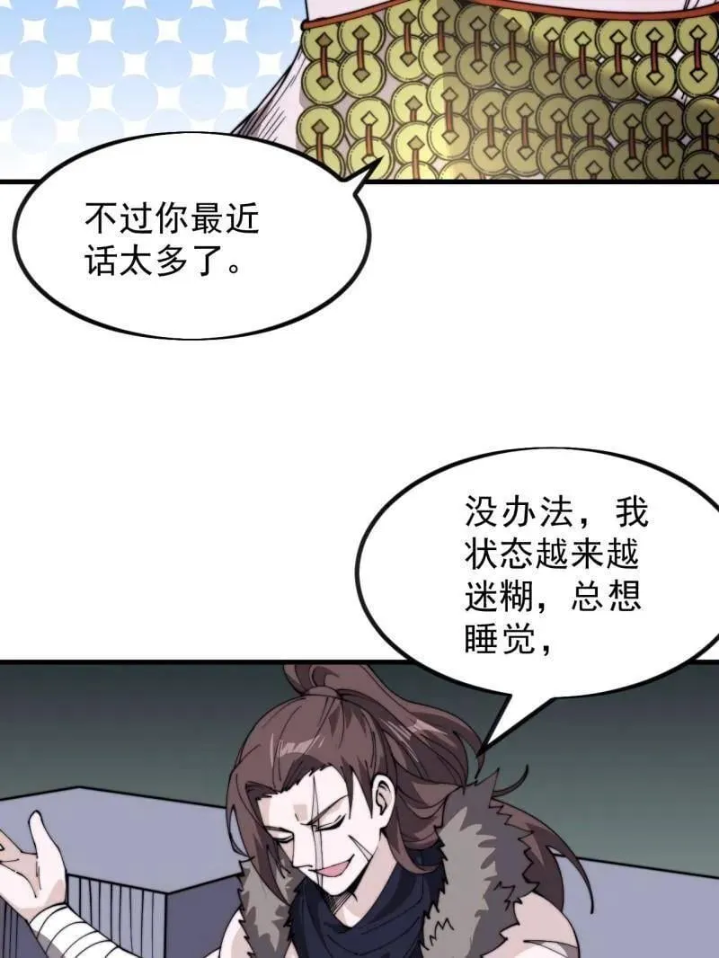 开局一座山免费看漫画,第1022话 ：欢迎加入1图