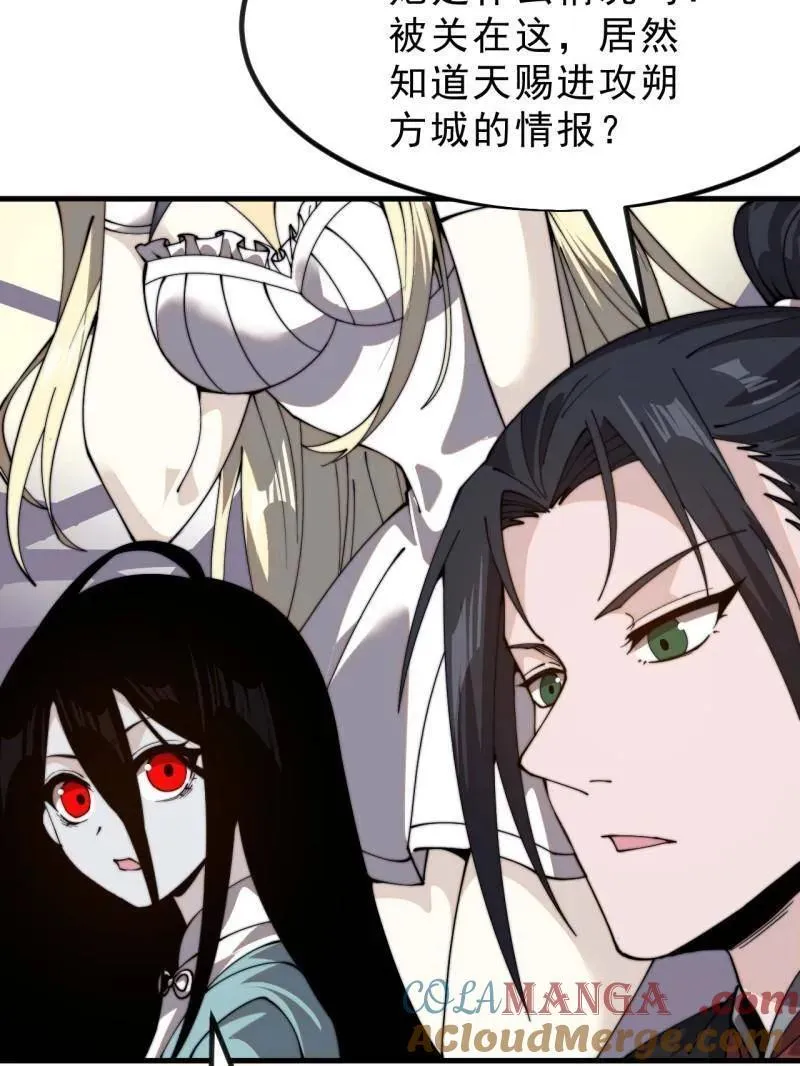 开局一座山免费看漫画,第1025话 ：乌鸦网络1图