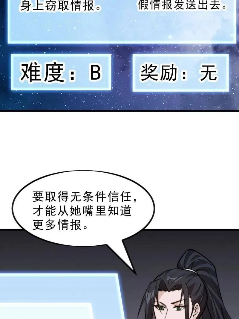 开局一座山免费看漫画,第1027话 ：演一出戏1图