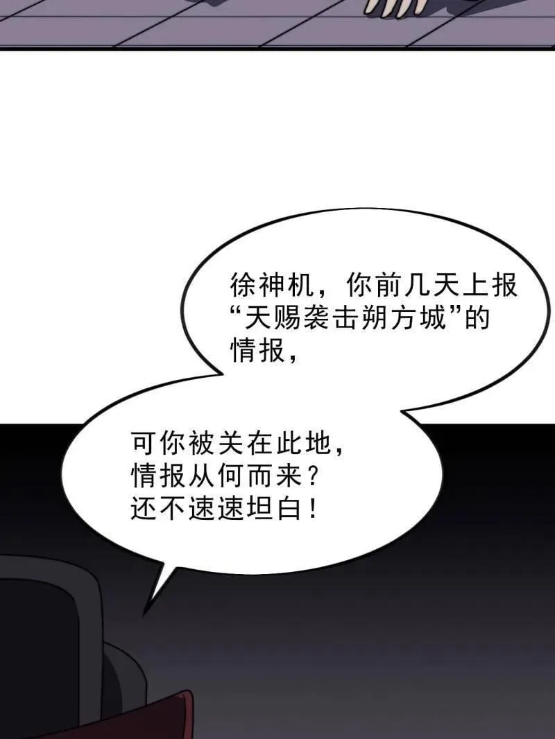开局一座山漫画,第1024话 ：鸡腿换情报2图