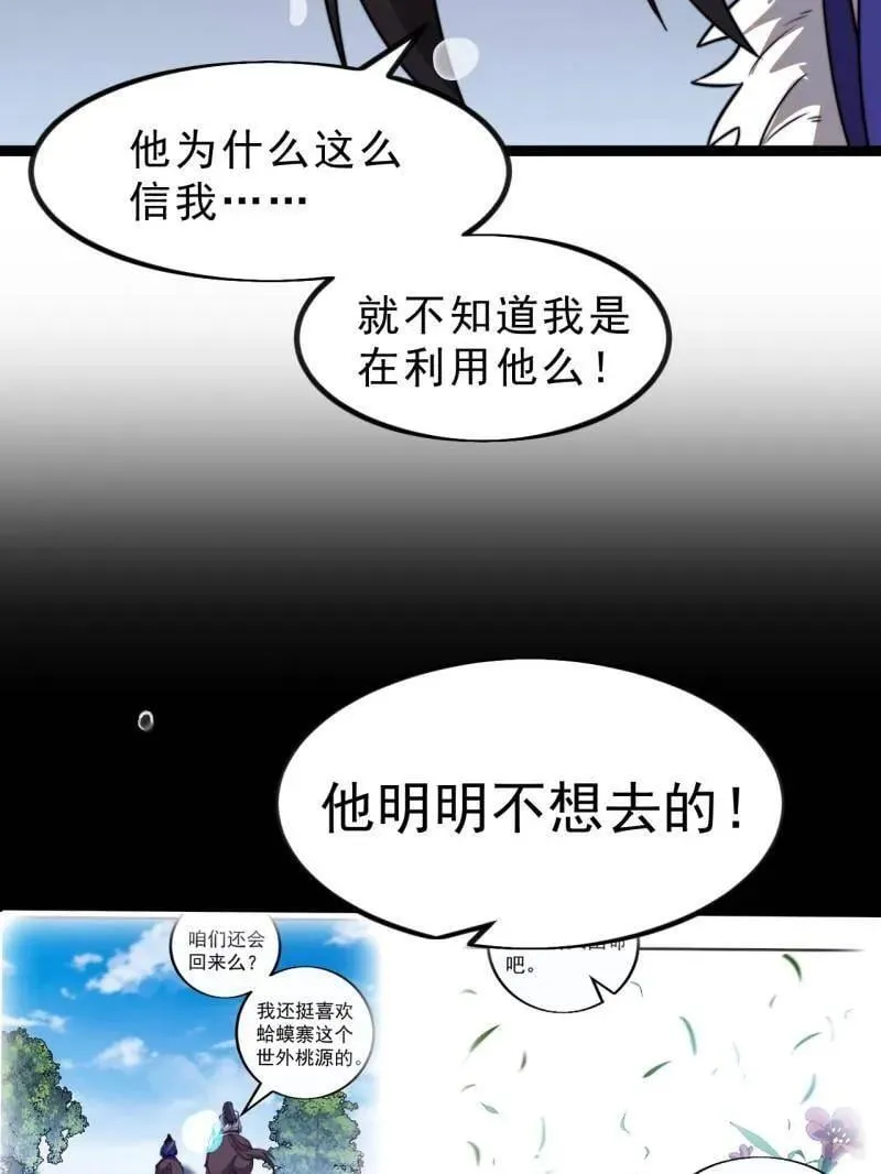 开局一座山漫画,第1032话 ：幼稚小孩1图